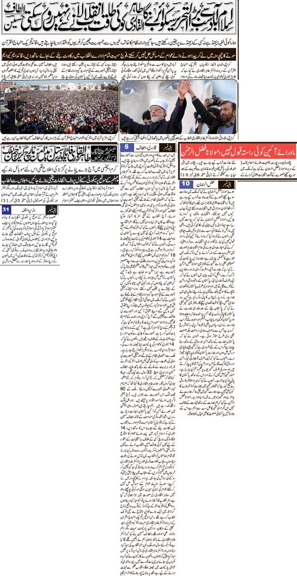 تحریک منہاج القرآن Pakistan Awami Tehreek  Print Media Coverage پرنٹ میڈیا کوریج Daily Ausaf Front Page